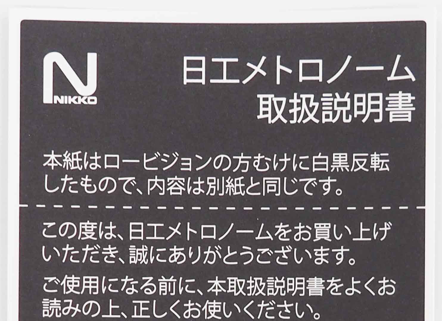 Black-and-white inverted instructions